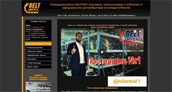 Desktop Screenshot of conti-belt.ru